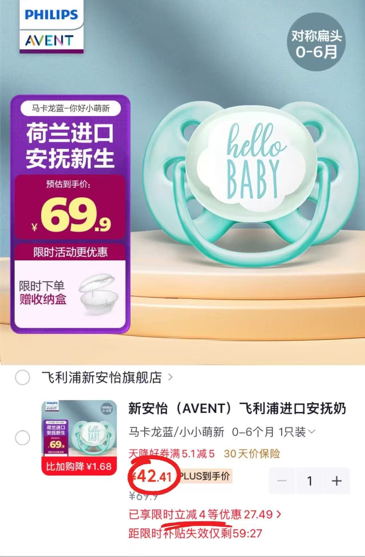 飞利浦新安怡安抚奶嘴 42.4元 - 86线报