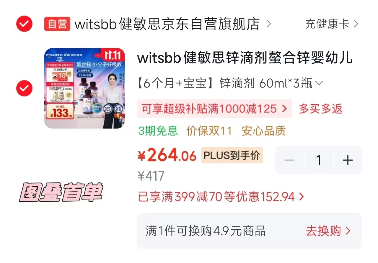 健敏思锌滴剂螯合锌婴幼儿儿童锌补充剂60ml×3瓶 264元 - 线报酷