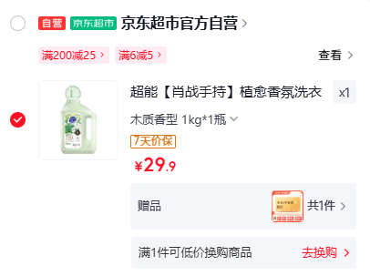 噜‼超能植愈香氛洗衣液 法国白鸢木檀香 1kg 拍下29.9贈爱奇艺月卡 - 86线报