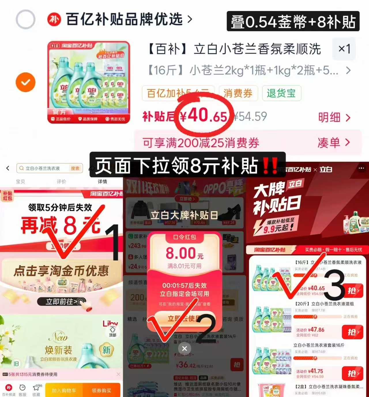 立白小苍兰香氛柔顺洗衣液16斤 40.6元 - 86线报