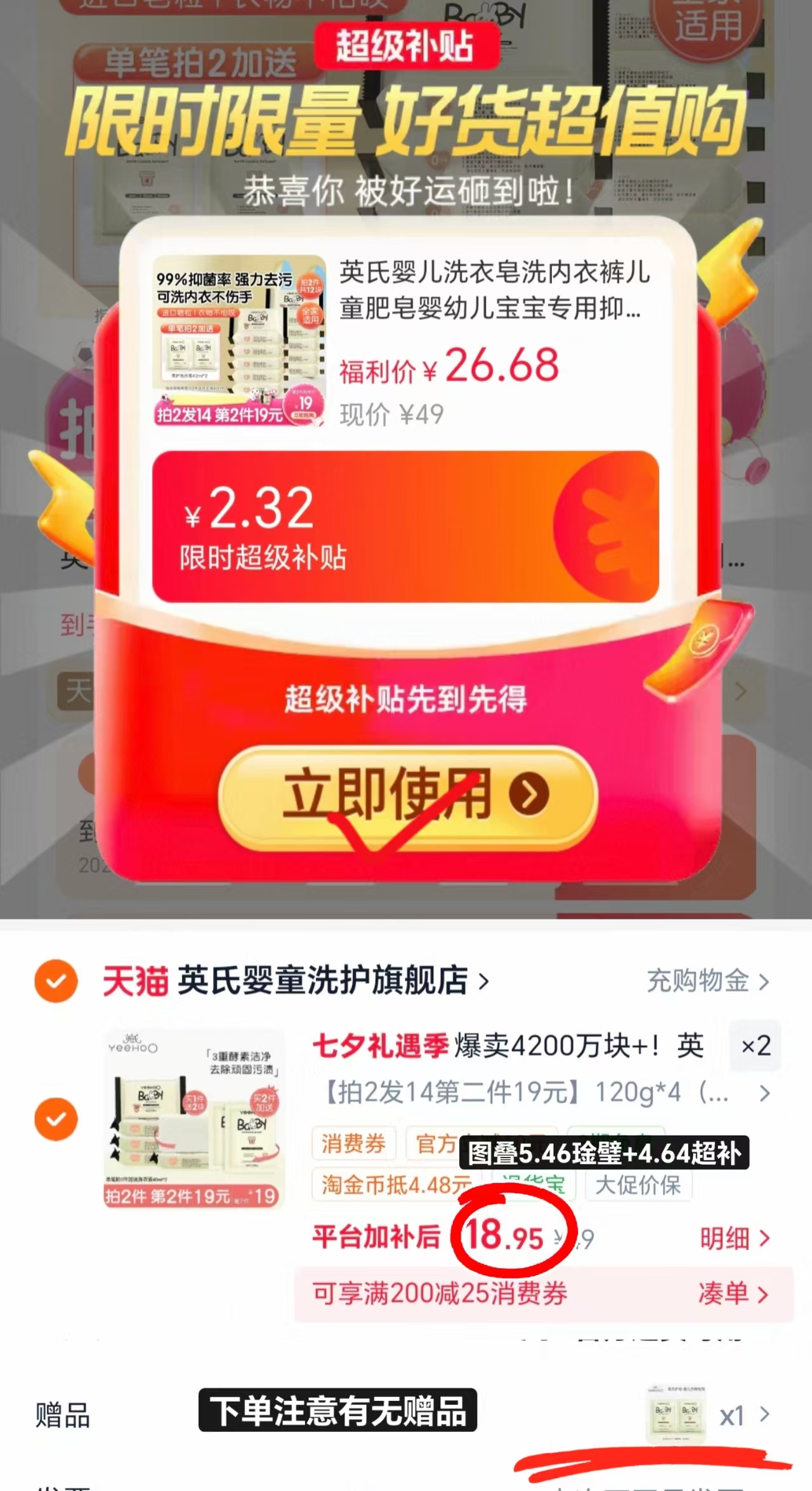 英氏婴儿抑菌洗衣皂120g*6块 赠洗衣液40ml*2 18.9元 - 86线报