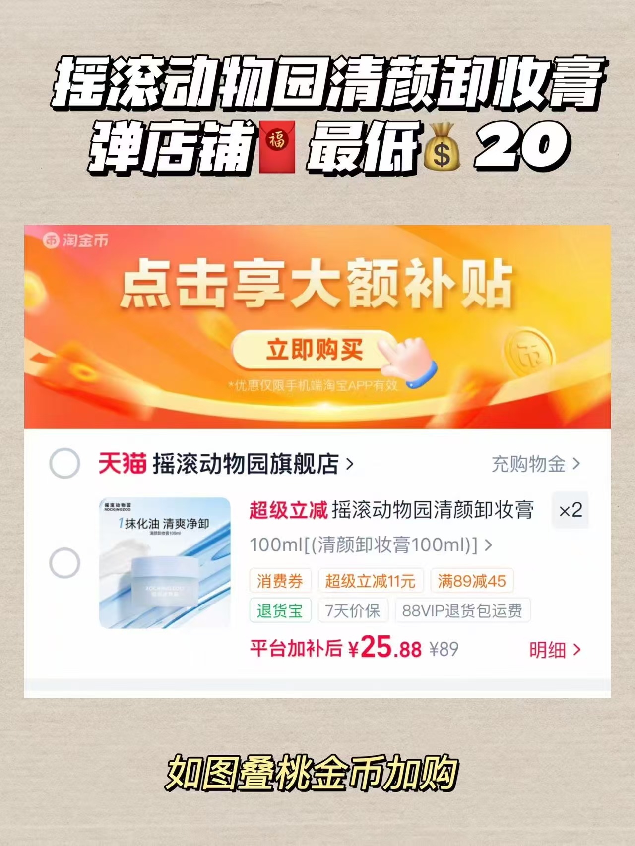 摇滚动物园卸妆膏100ml 25.8元 - 86线报