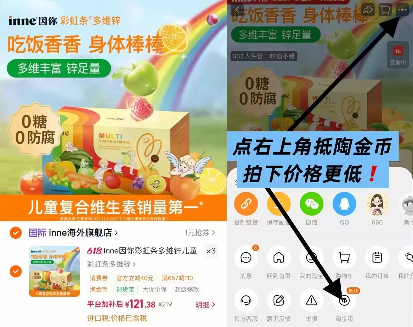 因你彩虹条多维锌补剂1盒 拍3件赠多维锌10ml*6条 364元 - 86线报 因你彩虹条多维锌补剂1盒 拍3件赠多维锌10ml*6条 364元 - 86线报