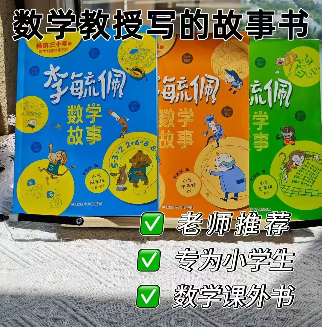 李毓佩数学故事3册 23.3元 - 86线报