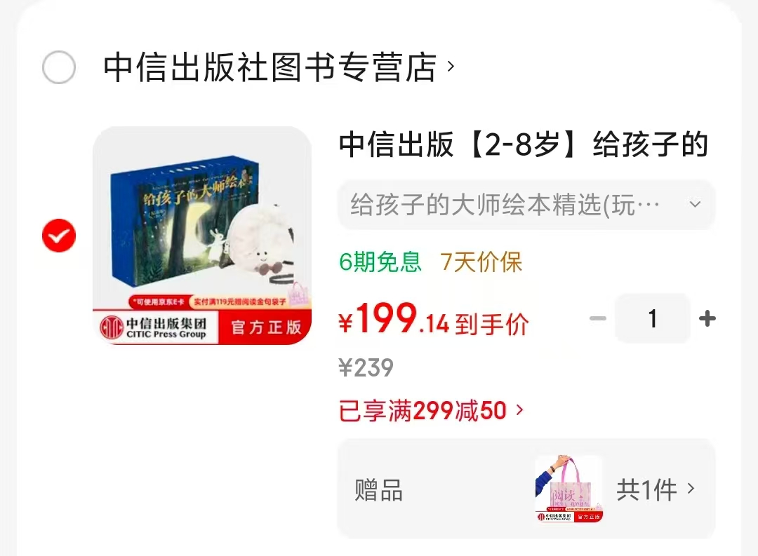 给孩子的大师绘本精选玩偶版18册 199.1元 - 线报酷