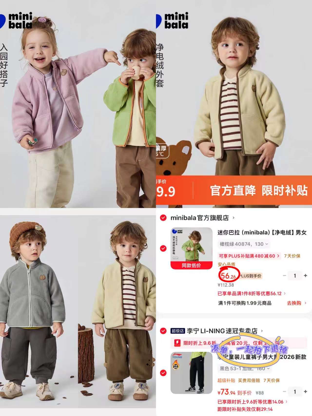 迷你巴拉儿童摇粒绒外套 56.2元 - 86线报
