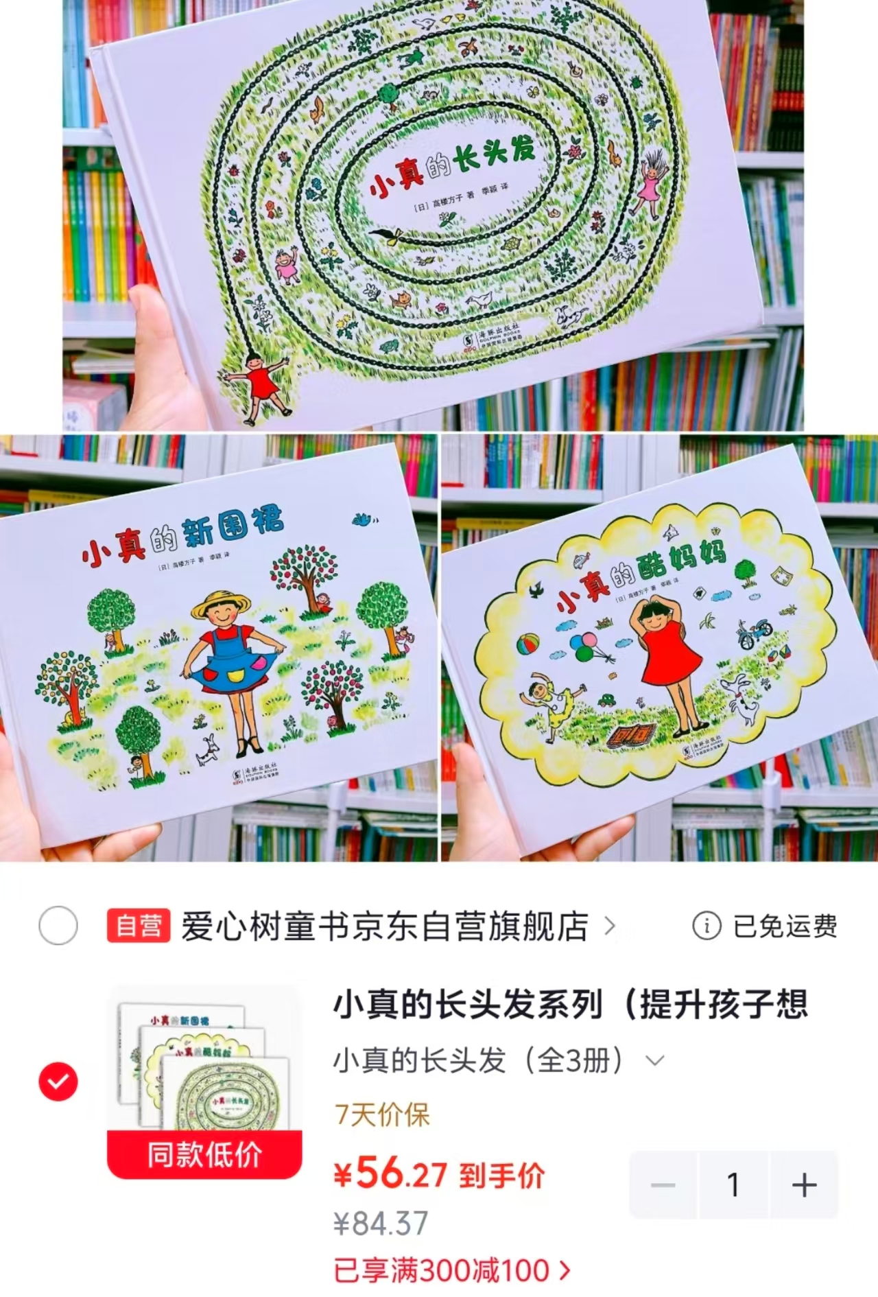 小真的长头发系列3册 56元 - 清风线报