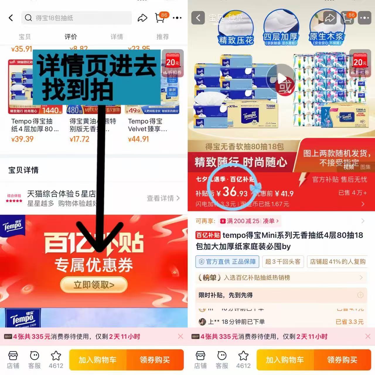 得宝mini系列抽纸80抽18包 36.9元 - 86线报 得宝mini系列抽纸80抽18包 36.9元 - 86线报