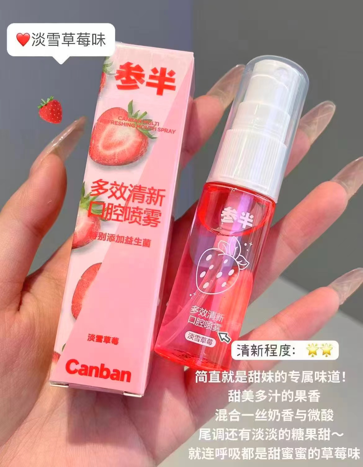 参半多效口腔喷雾18ml 任选拍3支 15.7元 - 86线报