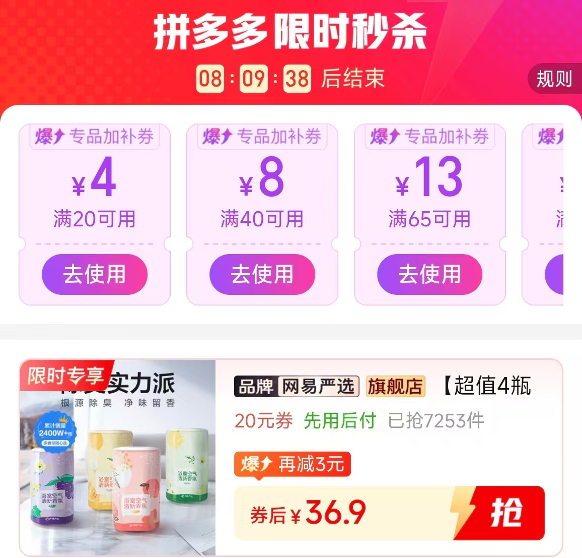 网易严选空气浴室香氛4瓶 36.9元 - 折送网