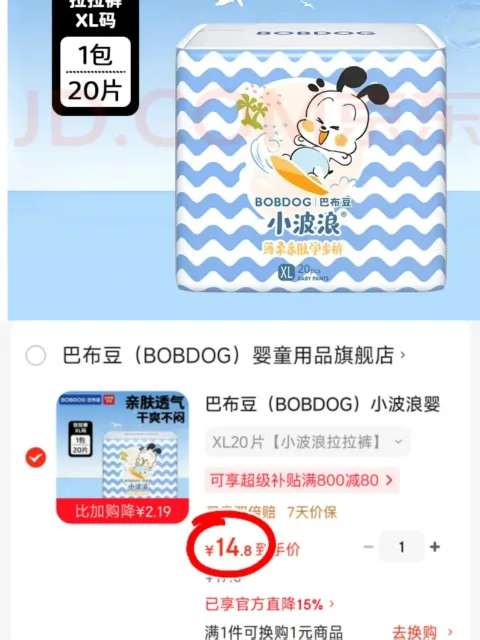 BOBDOG/巴布豆 婴儿超薄透气防漏拉拉裤 XL20片