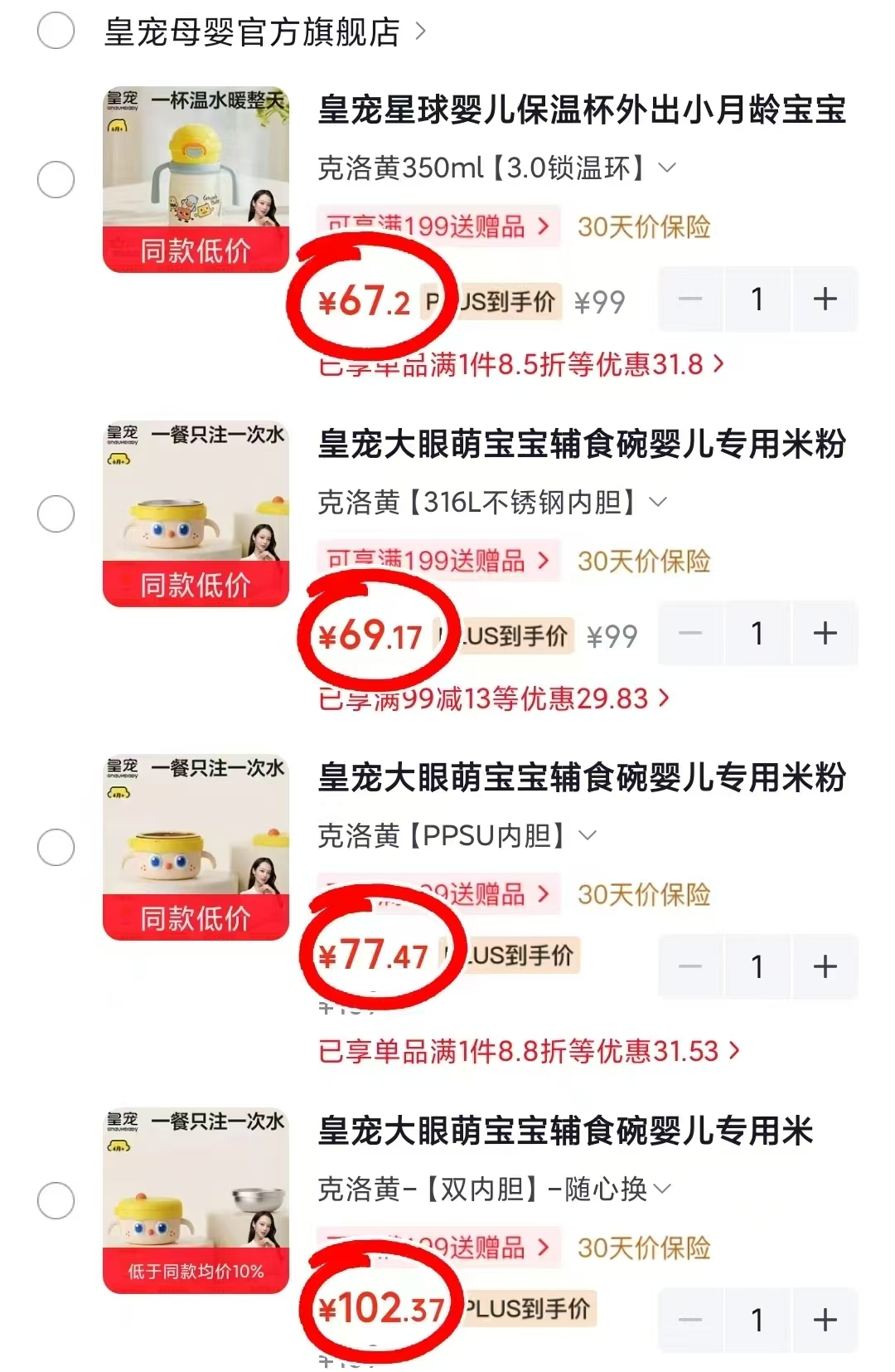 皇宠学饮吸管保温杯 67.2元,皇宠316L不锈钢辅食碗 69.1元 - 86线报 皇宠学饮吸管保温杯 67.2元,皇宠316L不锈钢辅食碗 69.1元 - 86线报
