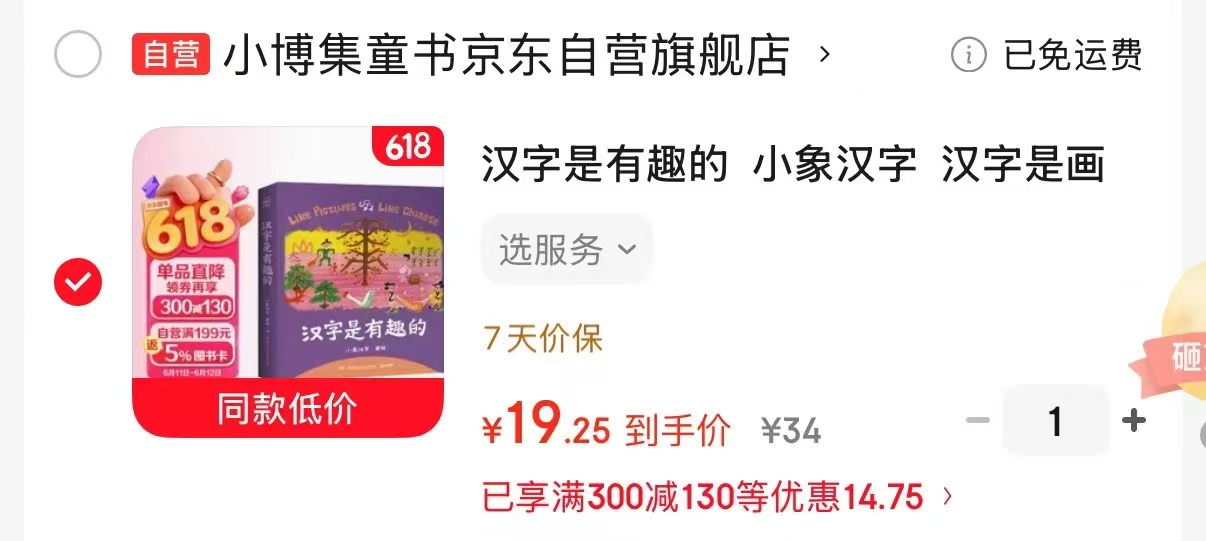 汉字绘本 19元 - 折送网