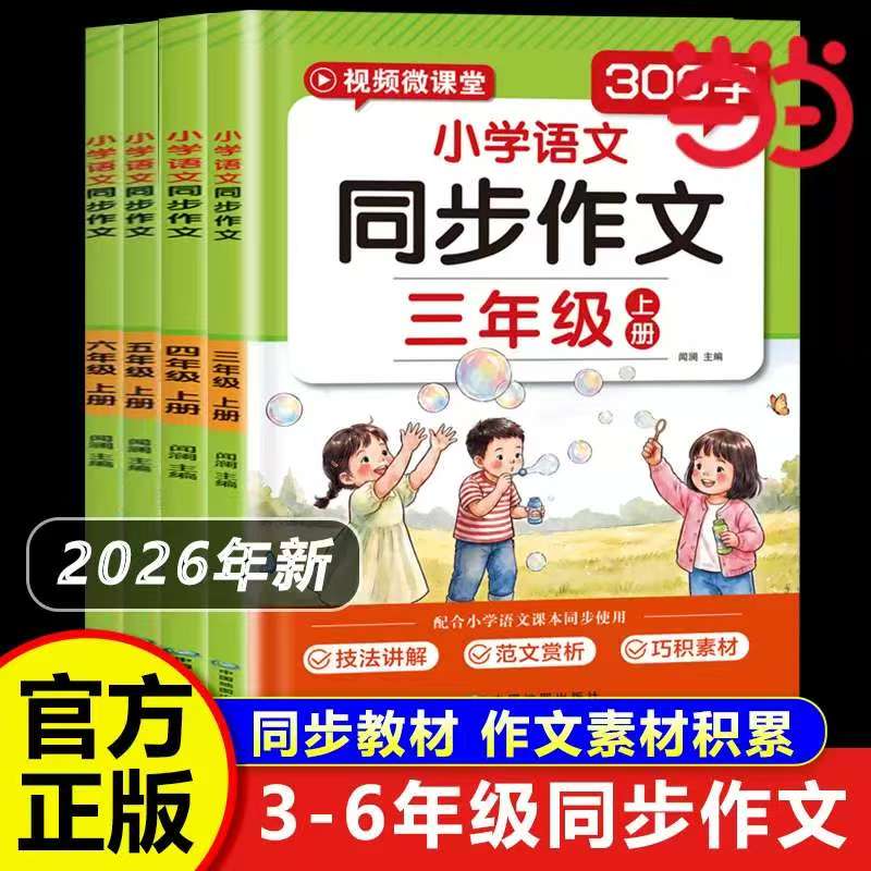 当当同步作文 4.8元 - 86线报