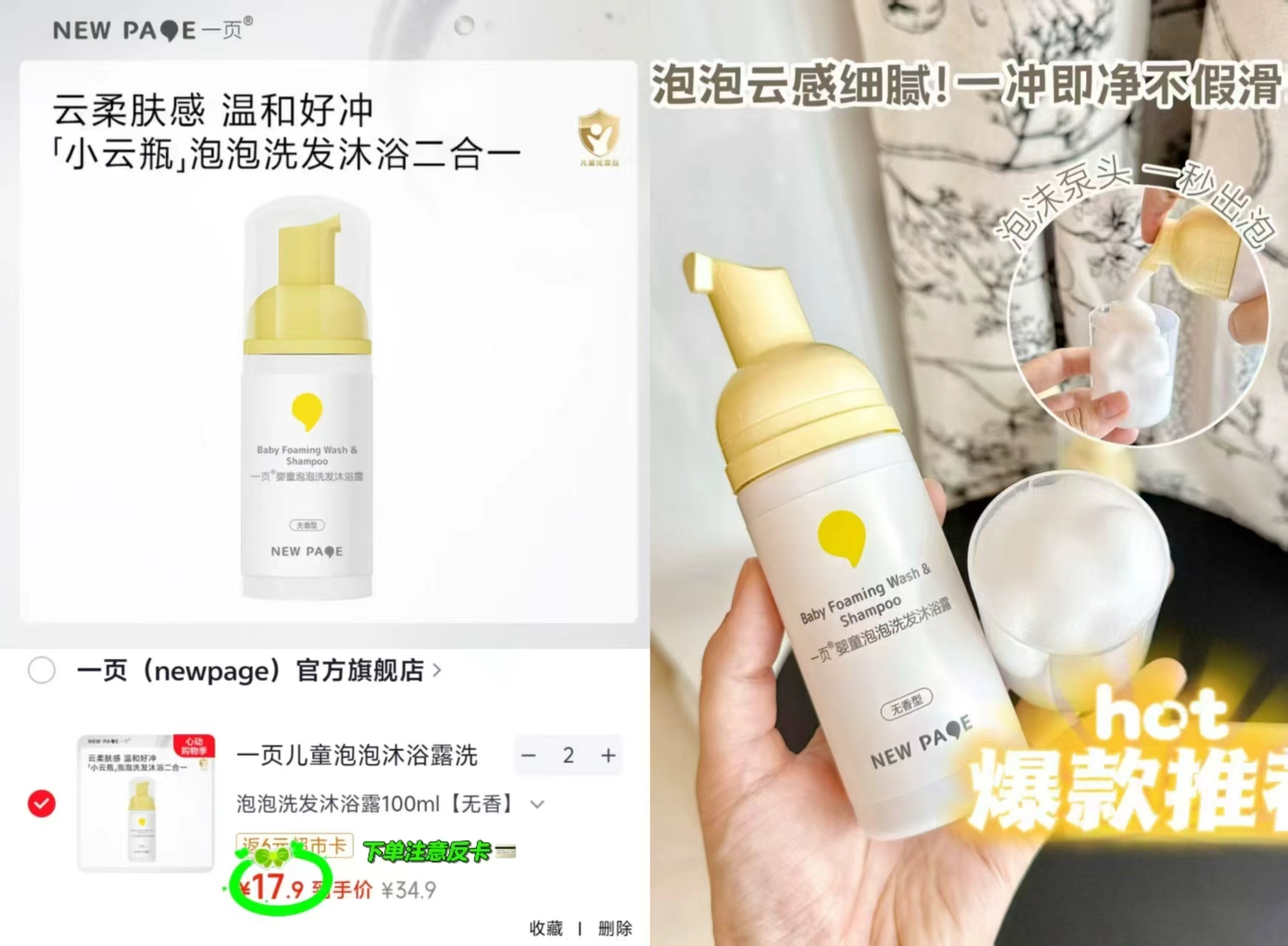 一页婴童沐浴油200g 58元，一页婴童泡泡洗沐二合一100ml 14.9元 - 线报酷