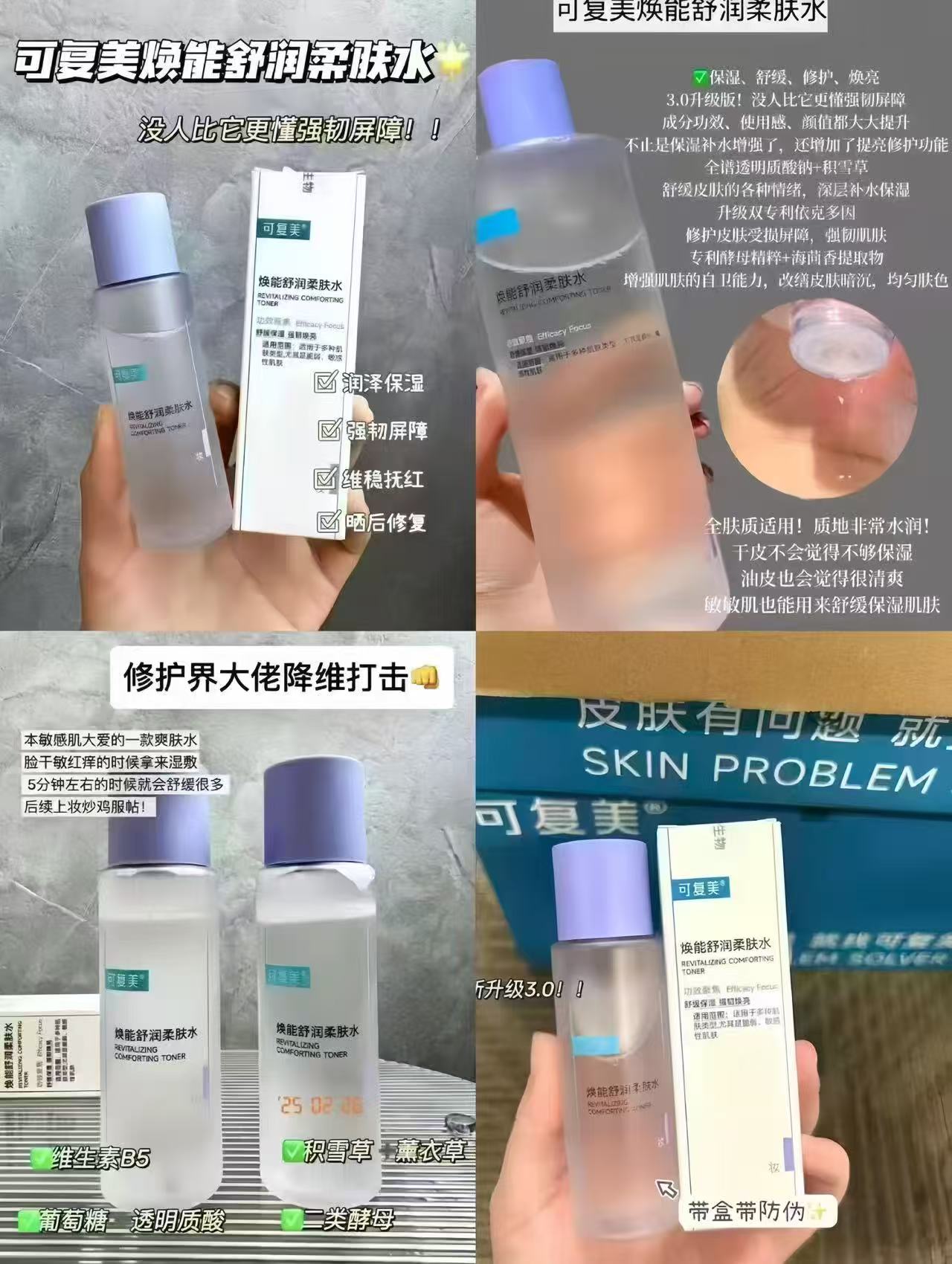 可复美柔肤水50ml*2瓶 17元 - 86线报