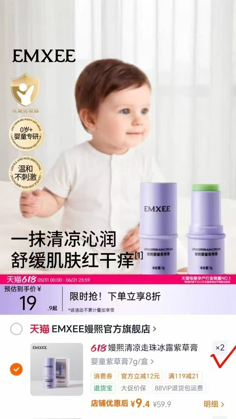 嫚熙紫草膏拍2支 18.8元 - 线报酷