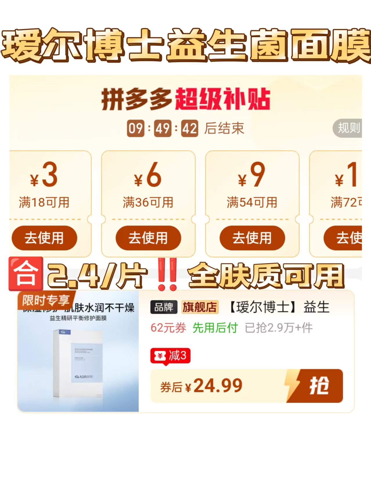 瑷尔博士益生菌面膜10片 24.99元 - 线报酷