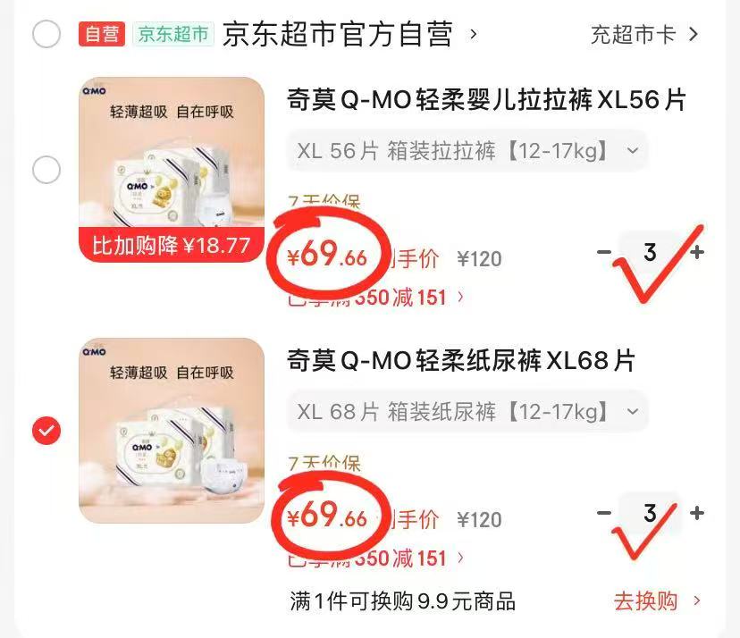 奇莫轻柔拉拉裤拍3件发6包 209元 - 86线报