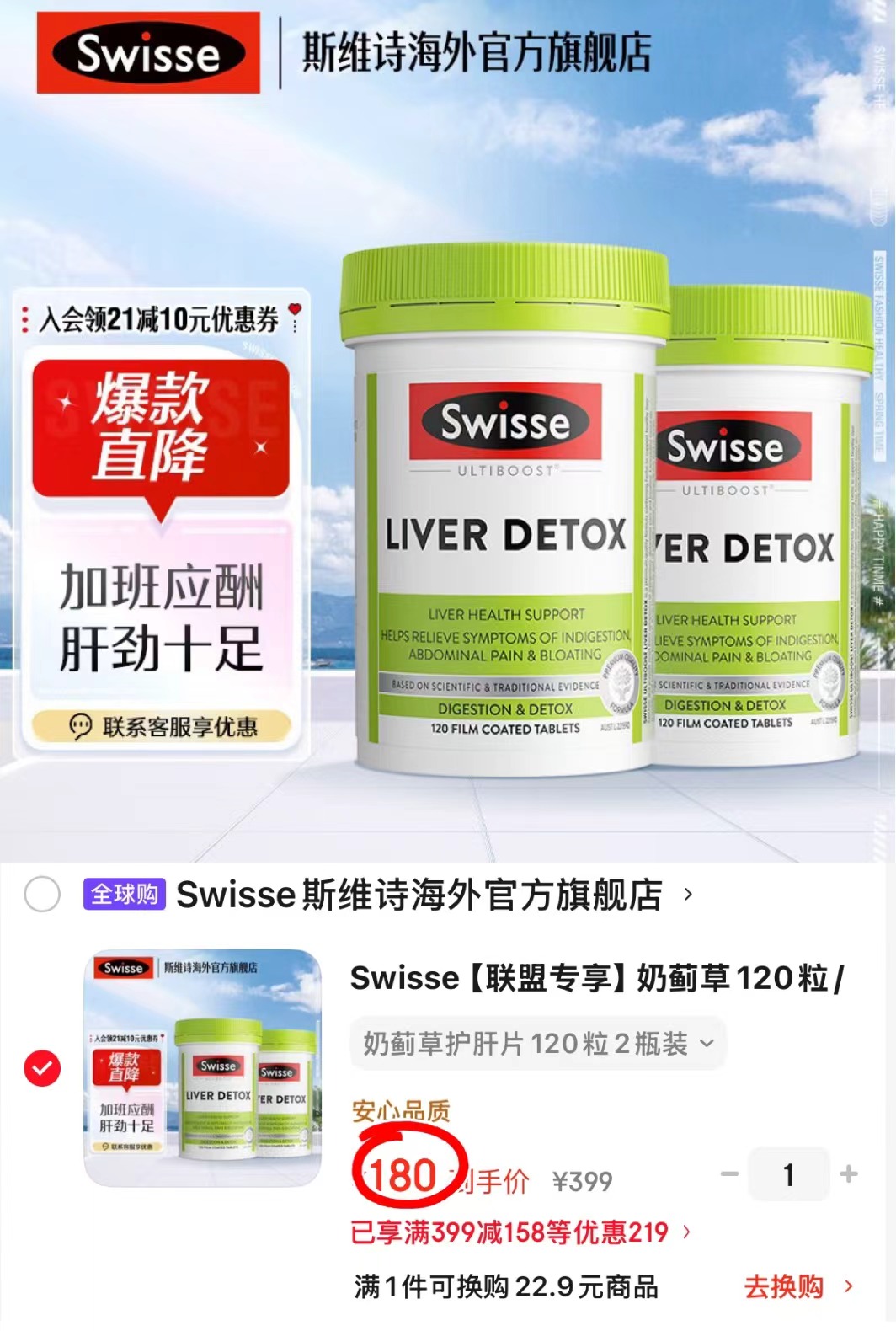 Swisse奶蓟草护肝片120粒/瓶拍1发2瓶 180元 - 线报酷