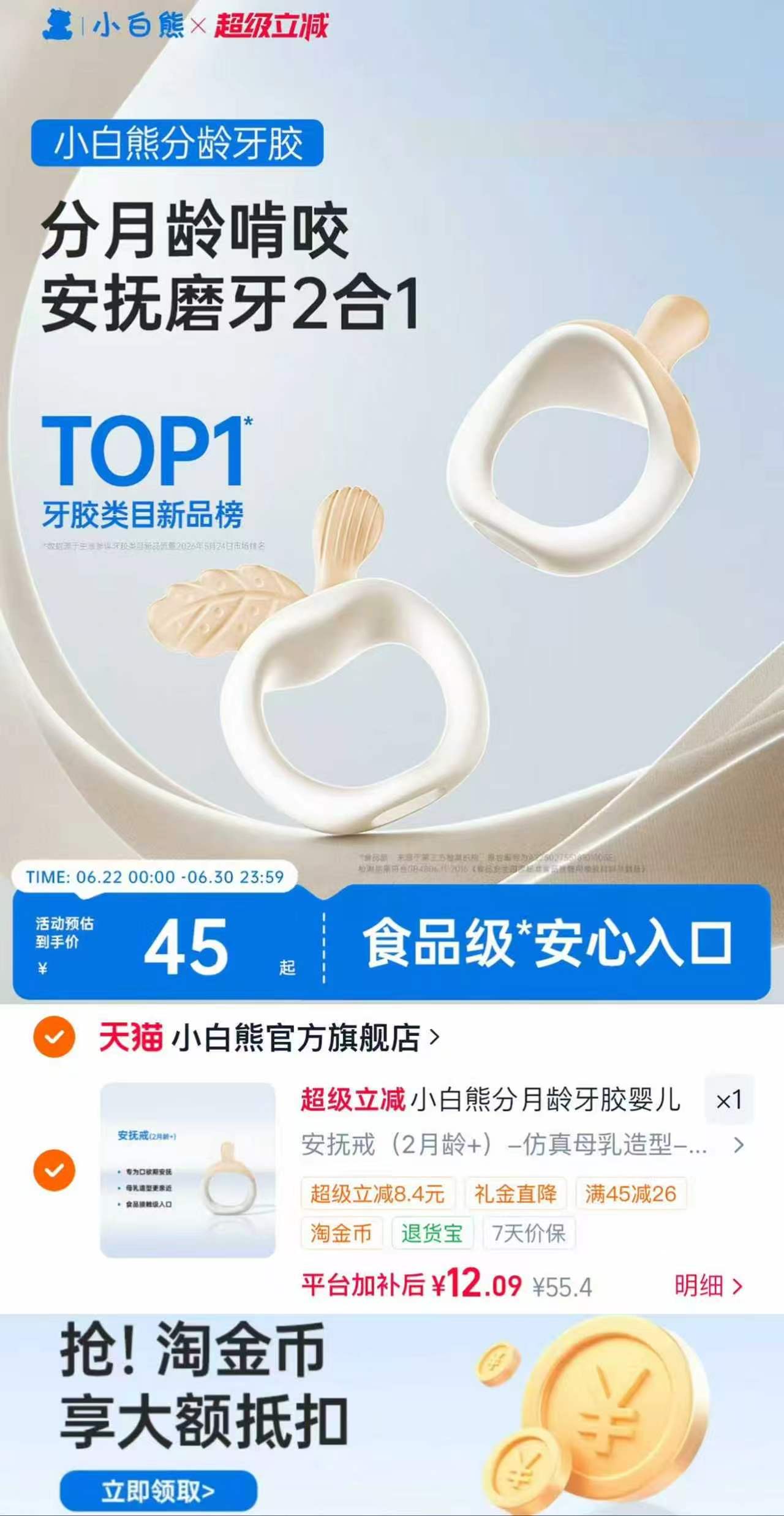 小白熊分龄牙胶小卫士食品级硅胶可啃咬 12元 - 86线报