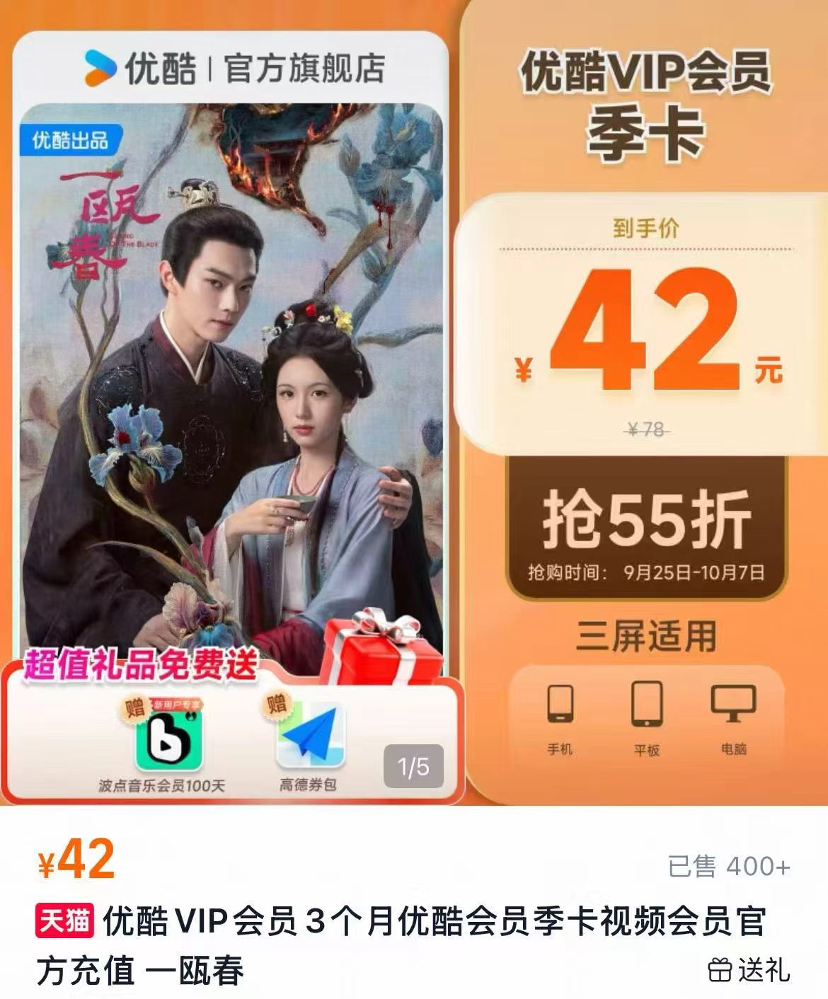 优酷VIP会员3个月 42元 - 86线报 优酷VIP会员3个月 42元 - 86线报