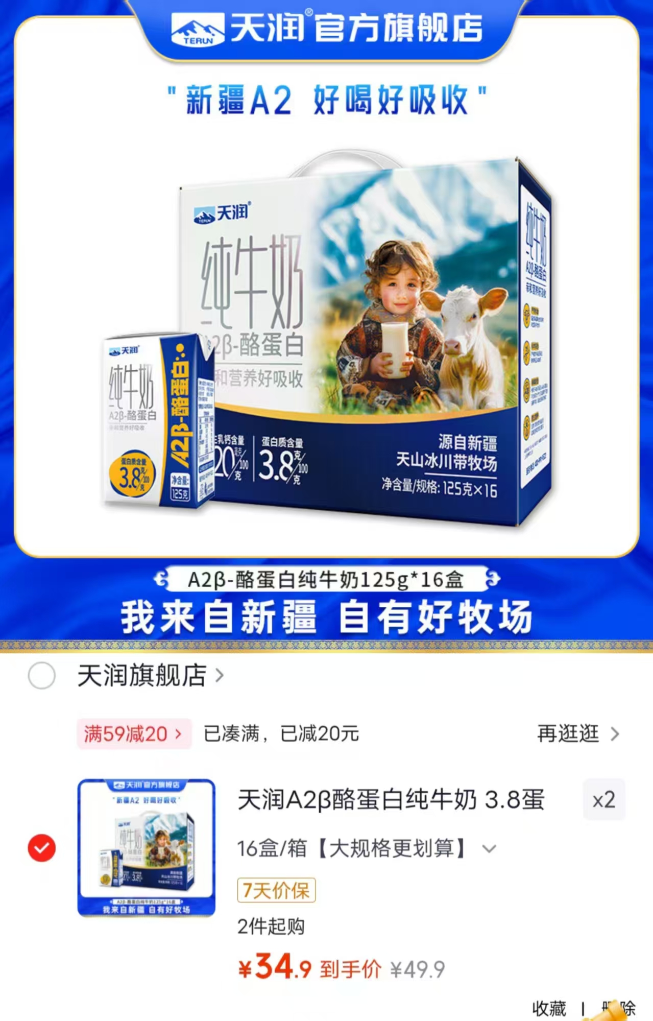 天润A2β酪蛋白纯牛奶125g/盒拍2发32盒 69.8元 - 86线报