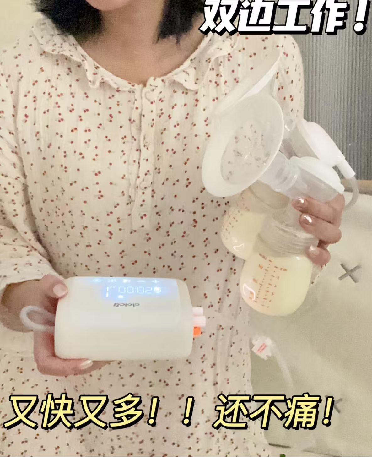 波咯咯双边电动吸奶器 288元 - 美泡泡