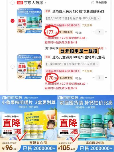 迪巧碳酸鈣D3咀嚼片儿童款60粒拍1发3瓶 150.3元 - 86线报