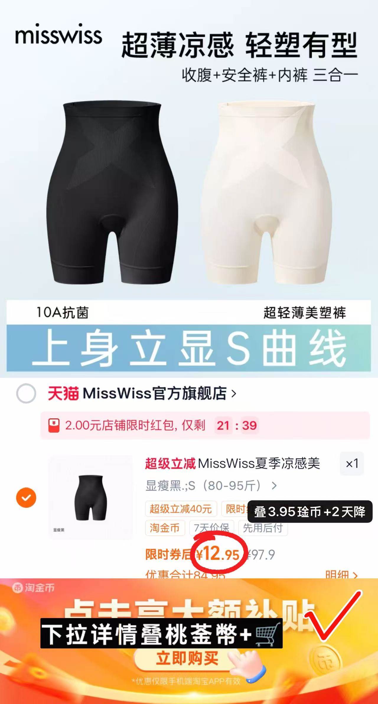 MissWiss凉感美塑裤 12.9元 - 86线报