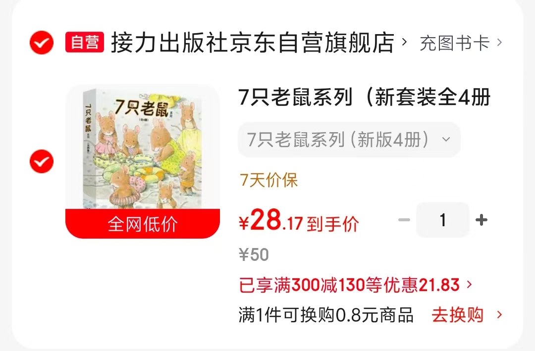 7只老鼠系列新套装全4册 28元 - 86线报
