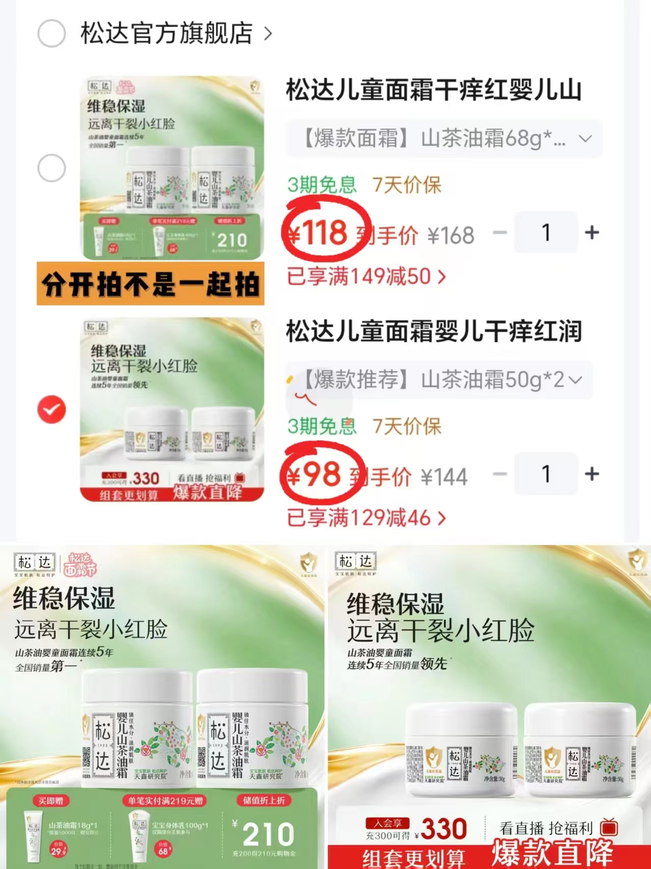 松达儿童山茶油面霜50g 拍1发2瓶 98元,松达儿童山茶油面霜68g 拍1发2瓶 118元 - 86线报 松达儿童山茶油面霜50g 拍1发2瓶 98元,松达儿童山茶油面霜68g 拍1发2瓶 118元 - 86线报