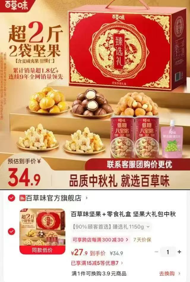 ⭕速‼百草味 中秋坚果礼盒 💰27.9🉐8件 共1150g‼ 💰27.9🉐8件 - 清风线报