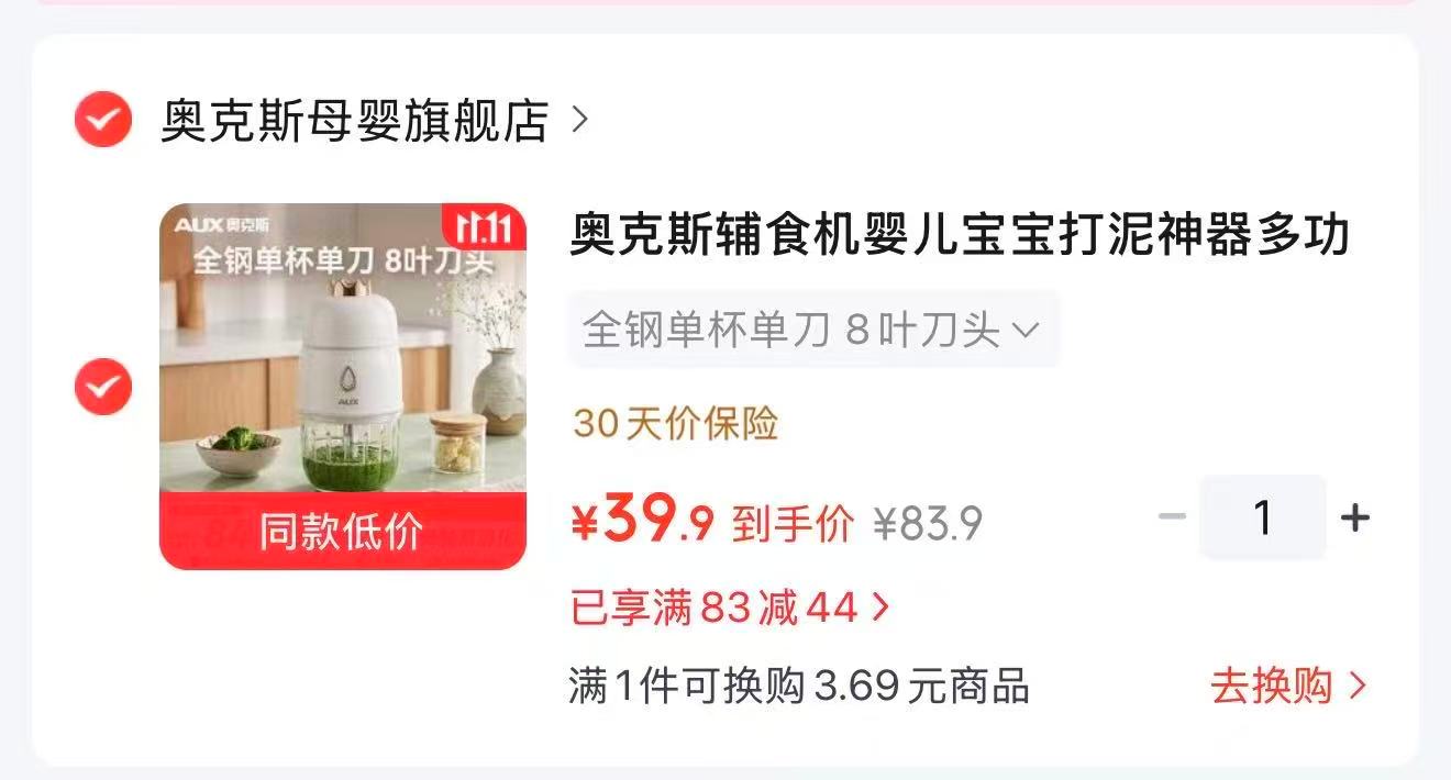 奥克斯辅食机全钢单杯单刀8叶刀头 39元 - 86线报