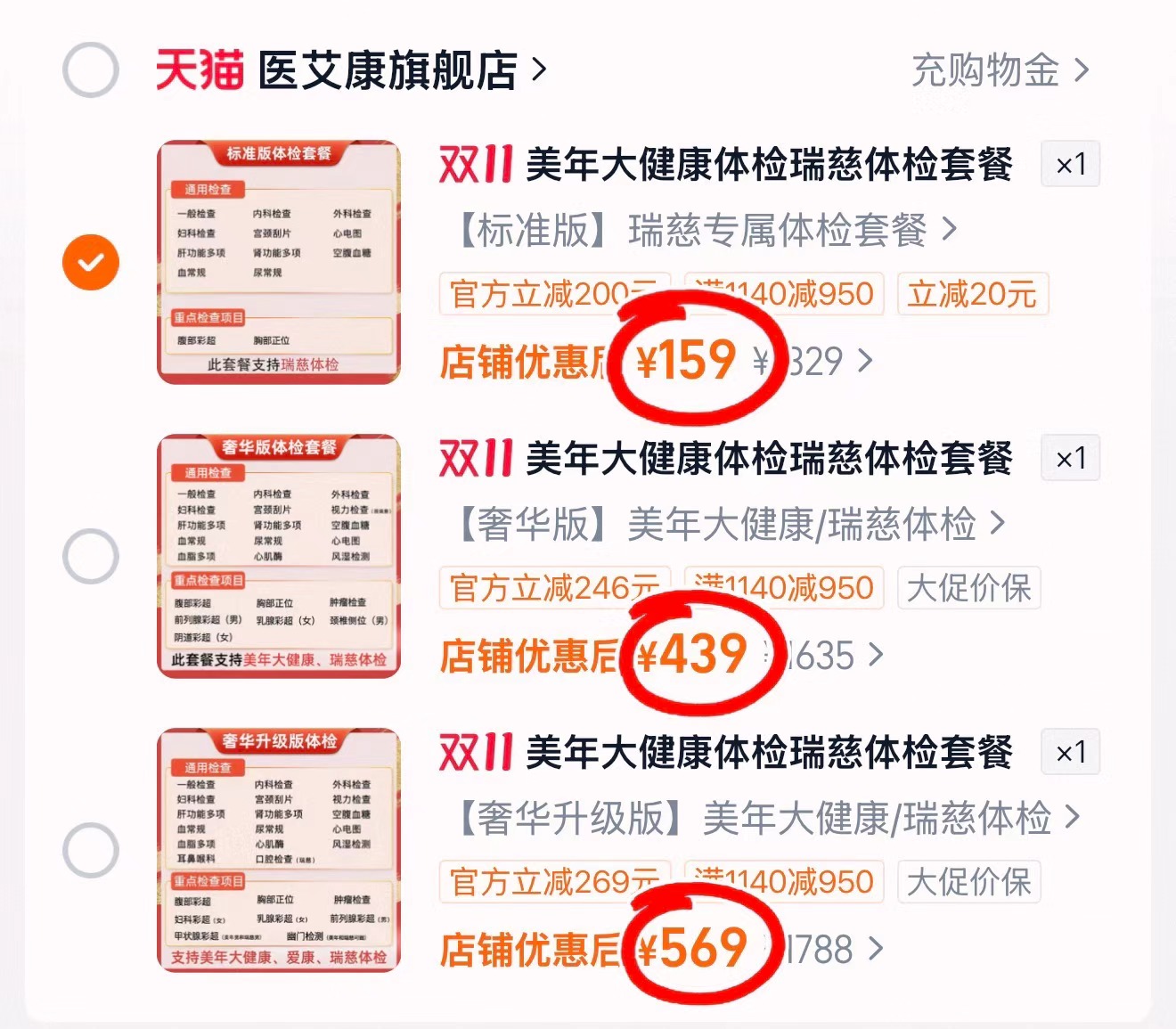 淘宝医艾康旗舰店美年大健康瑞慈体检套餐中青老年全面升级彩超胸部正位体检 159元 - 86线报