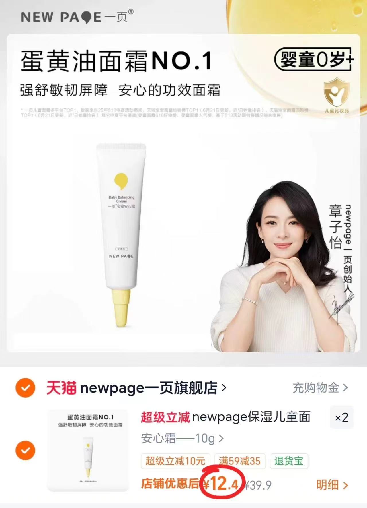 一页婴童安心霜10g/支 拍2件 24.8元 - 86线报 一页婴童安心霜10g/支 拍2件 24.8元 - 86线报