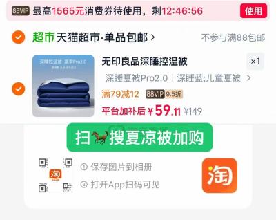 无印良品恒温夏凉被 59元 - 86线报 无印良品恒温夏凉被 59元 - 86线报