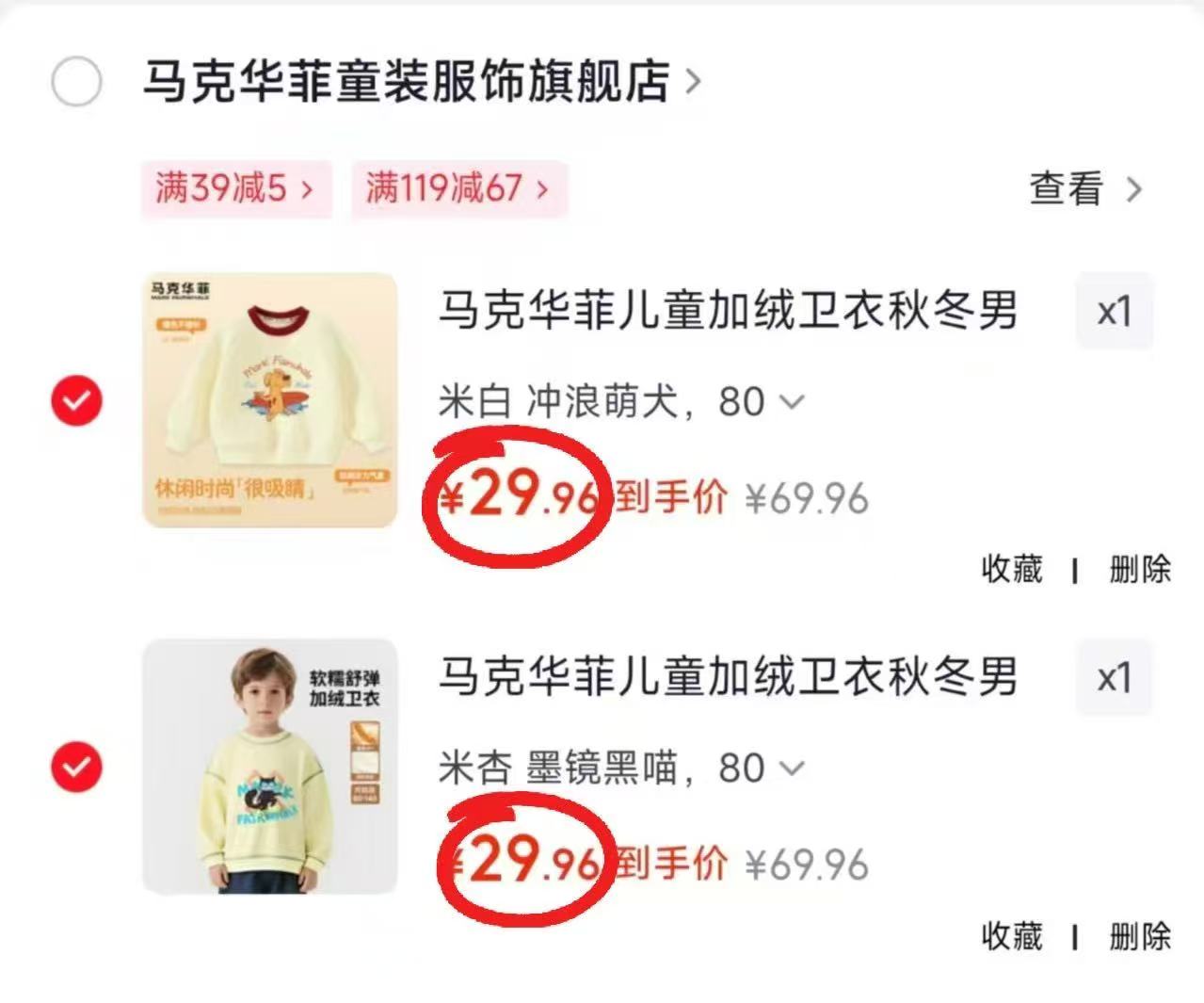 马克华菲儿童加绒卫衣任选2件 59.9元 - 86线报