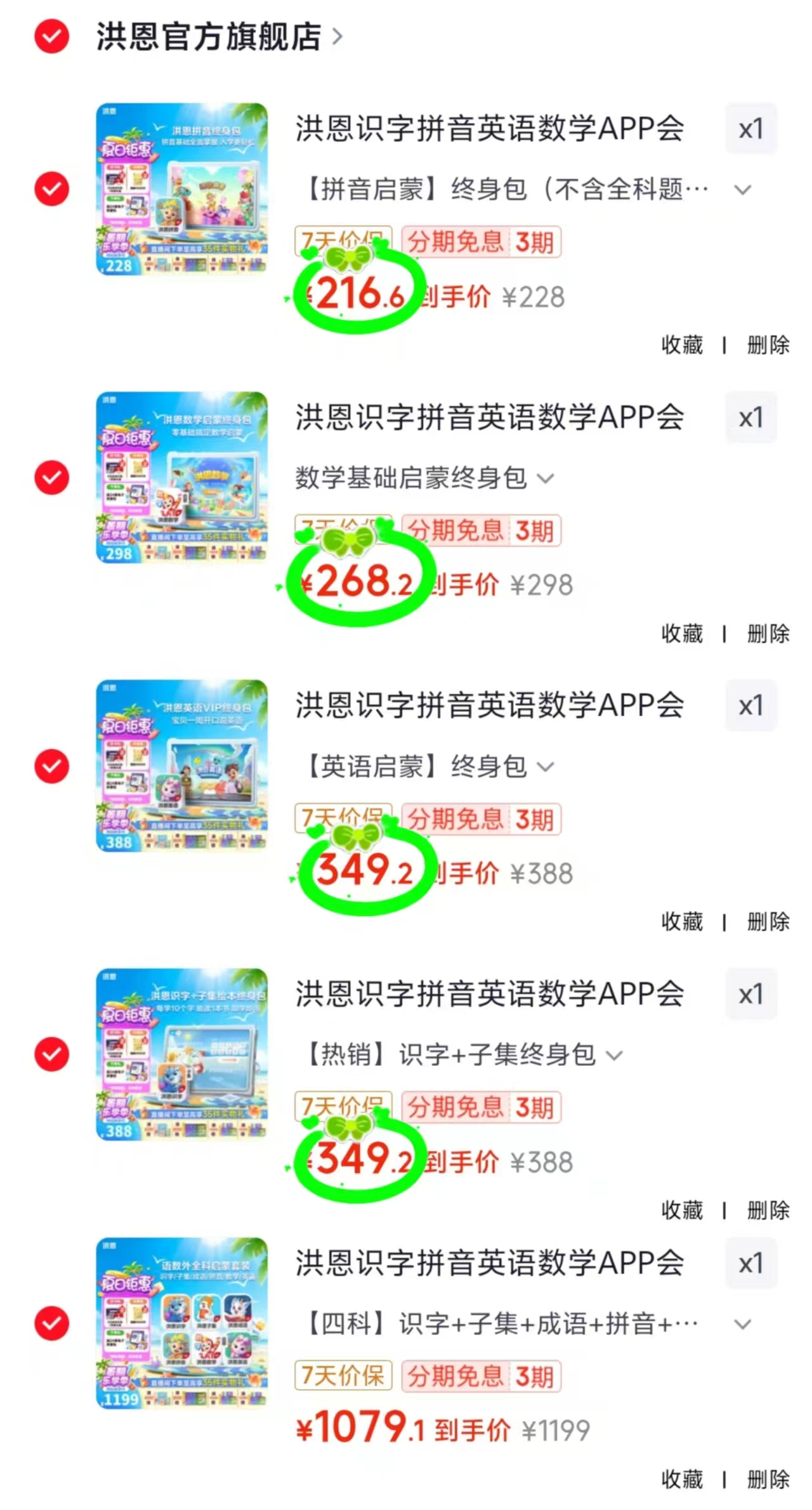 洪恩拼音启蒙终身包 216元，洪恩数学基础启蒙终身包 268元，洪恩英语启蒙终身包 349元 - 86线报