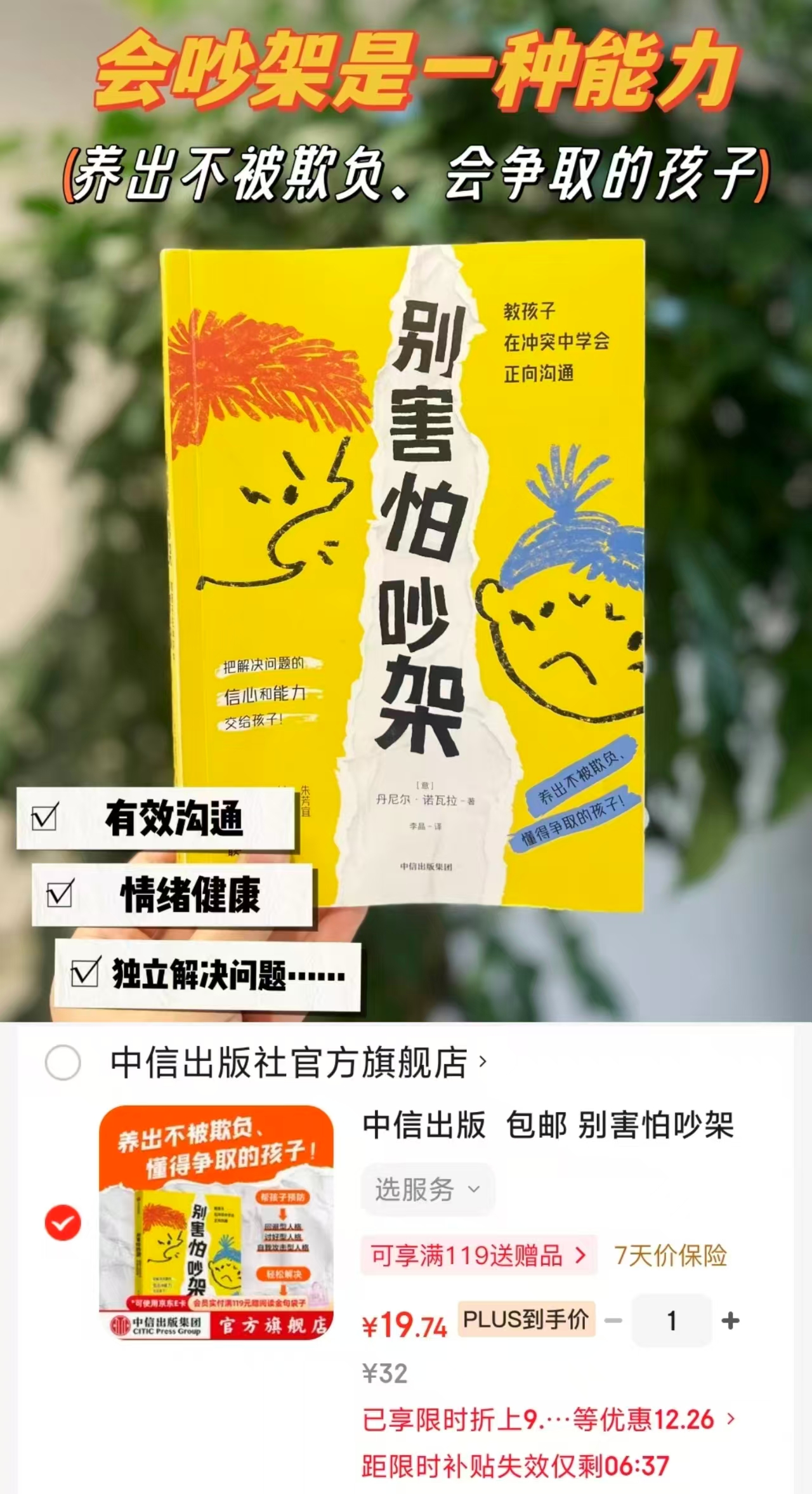 别害怕吵架 19.7元 - 86线报