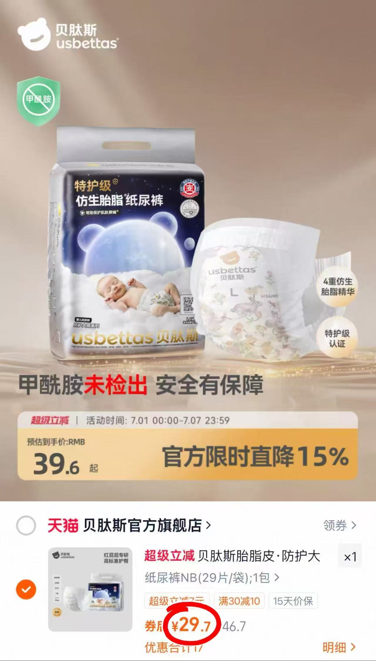 ♥️贝肽斯防生胎脂纸尿裤 💰29.7🉐️最多28片‼️ - 86线报