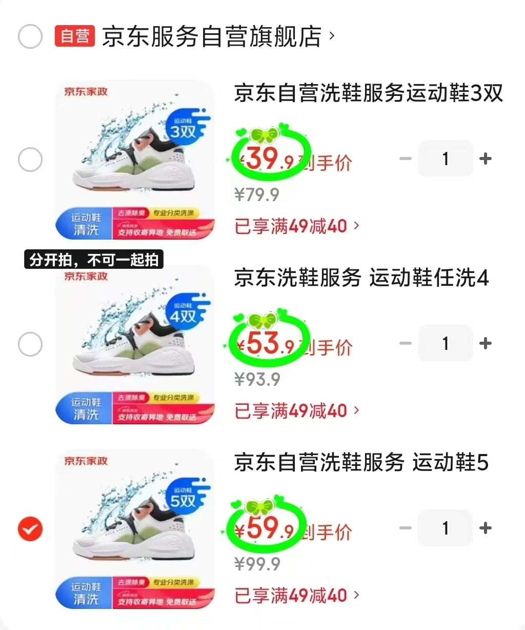 运动鞋清洗3双 39.9元，运动鞋清洗4双 53.9元，运动鞋清洗5双 59.9元 - 86线报