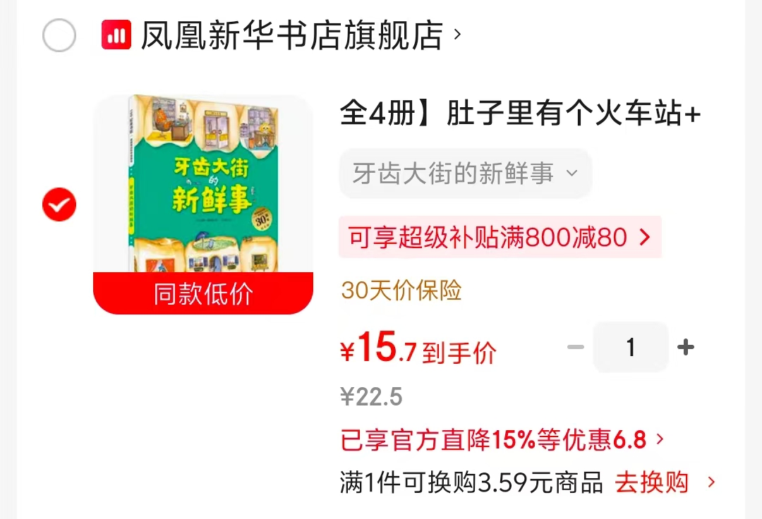 牙齿大街的新鲜事 15.7元 - 86线报 牙齿大街的新鲜事 15.7元 - 86线报