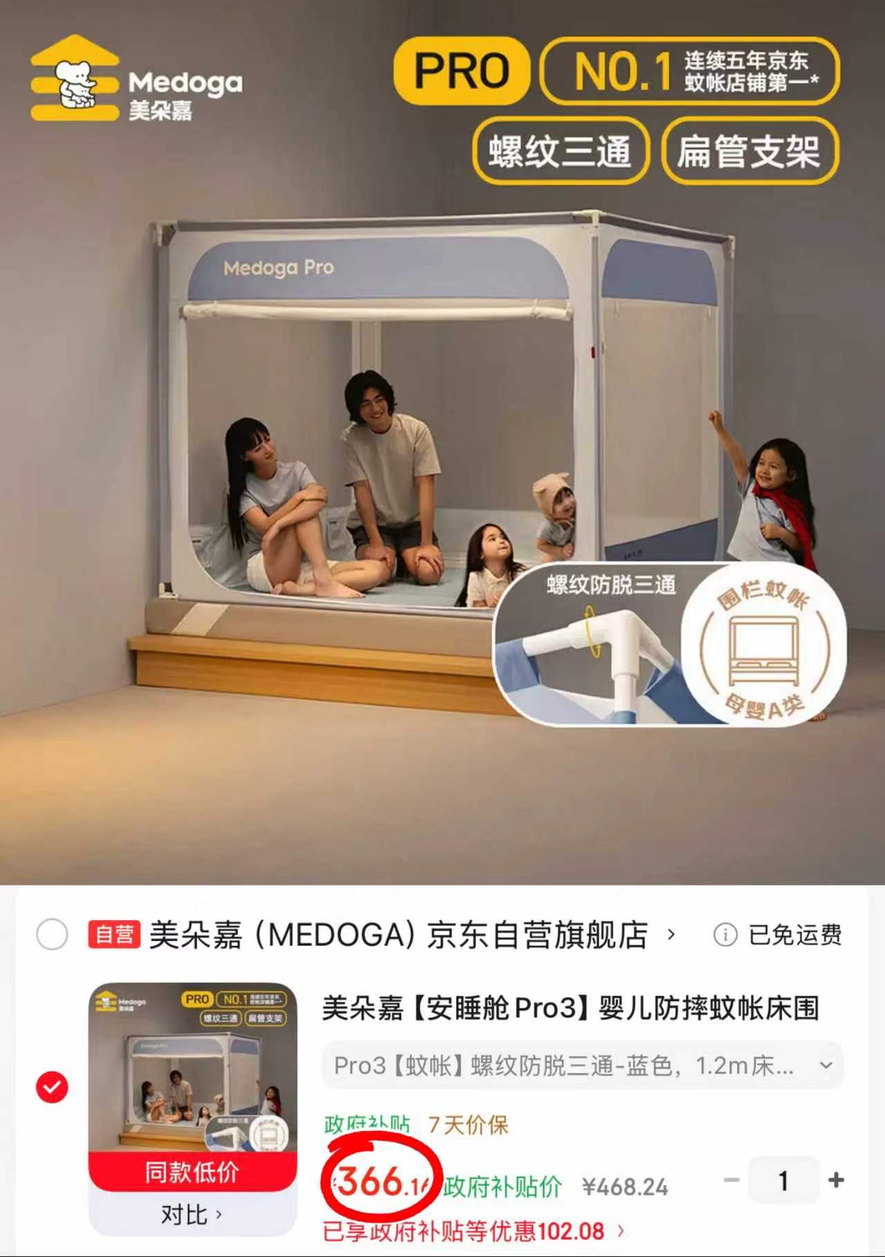 美朵嘉婴儿防摔蚊帐pro3 366.1元 - 线报酷
