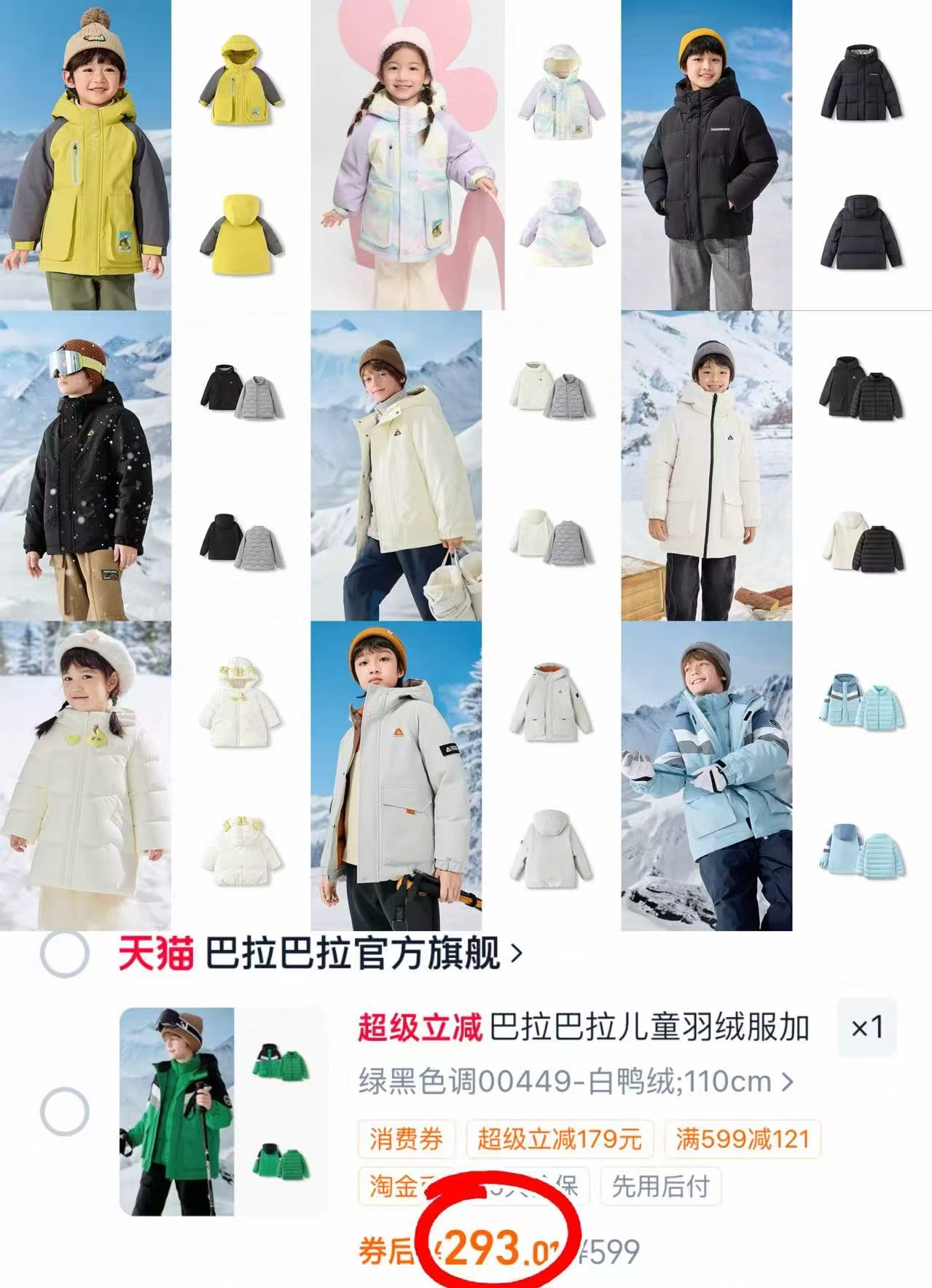 巴拉巴拉羽绒服两件套 293元 - 86线报
