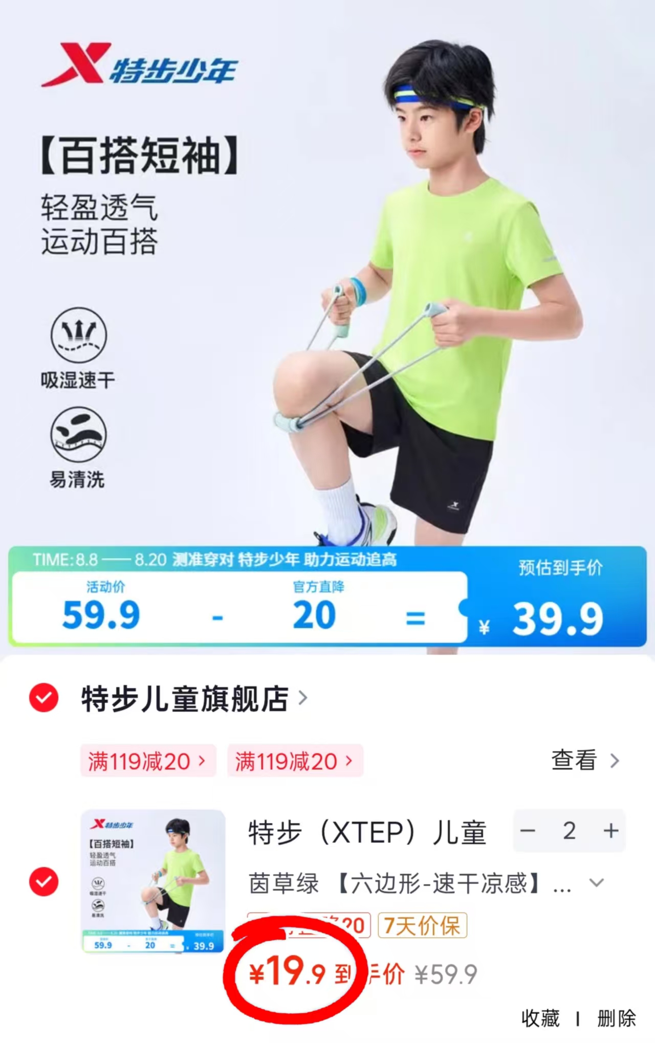 特步儿童百搭短袖纯棉/速干任选2件 19.9元/件 - 86线报