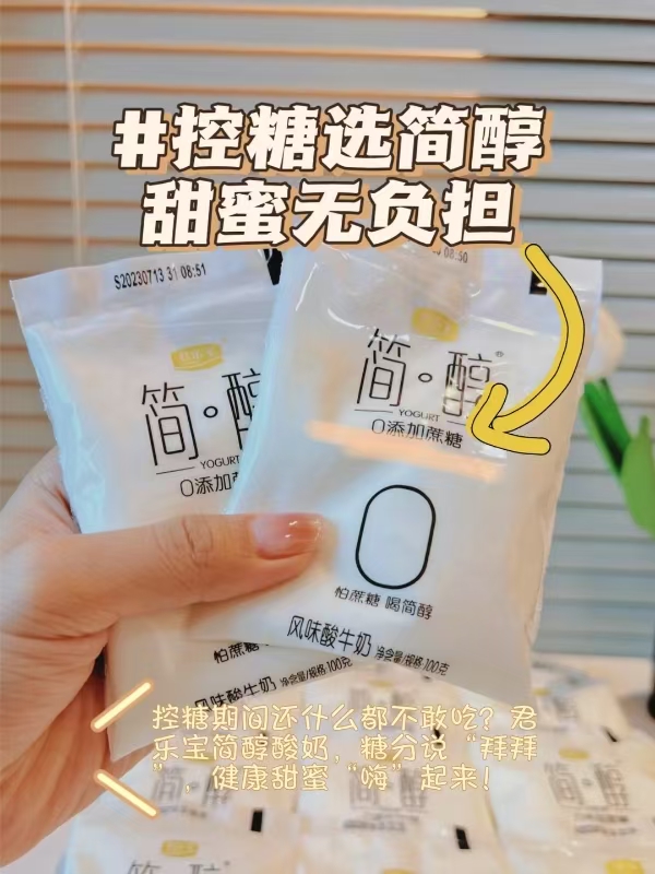 君乐宝酸奶组合简醇14袋+葡萄味8袋100g*22袋 23.9元 - 线报酷
