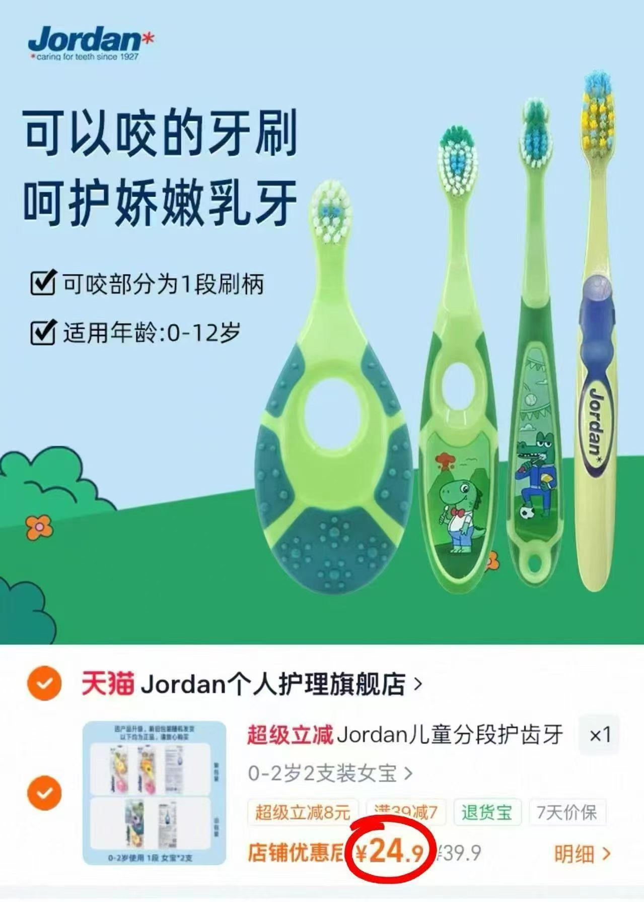 挪威Jordan宝宝牙刷拍1发2支 24.9元 - 86线报 挪威Jordan宝宝牙刷拍1发2支 24.9元 - 86线报