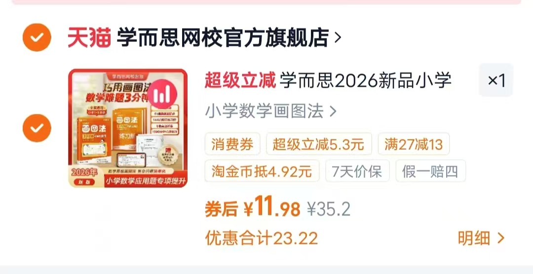 学而思小学数学画图法 11.9元 - 86线报