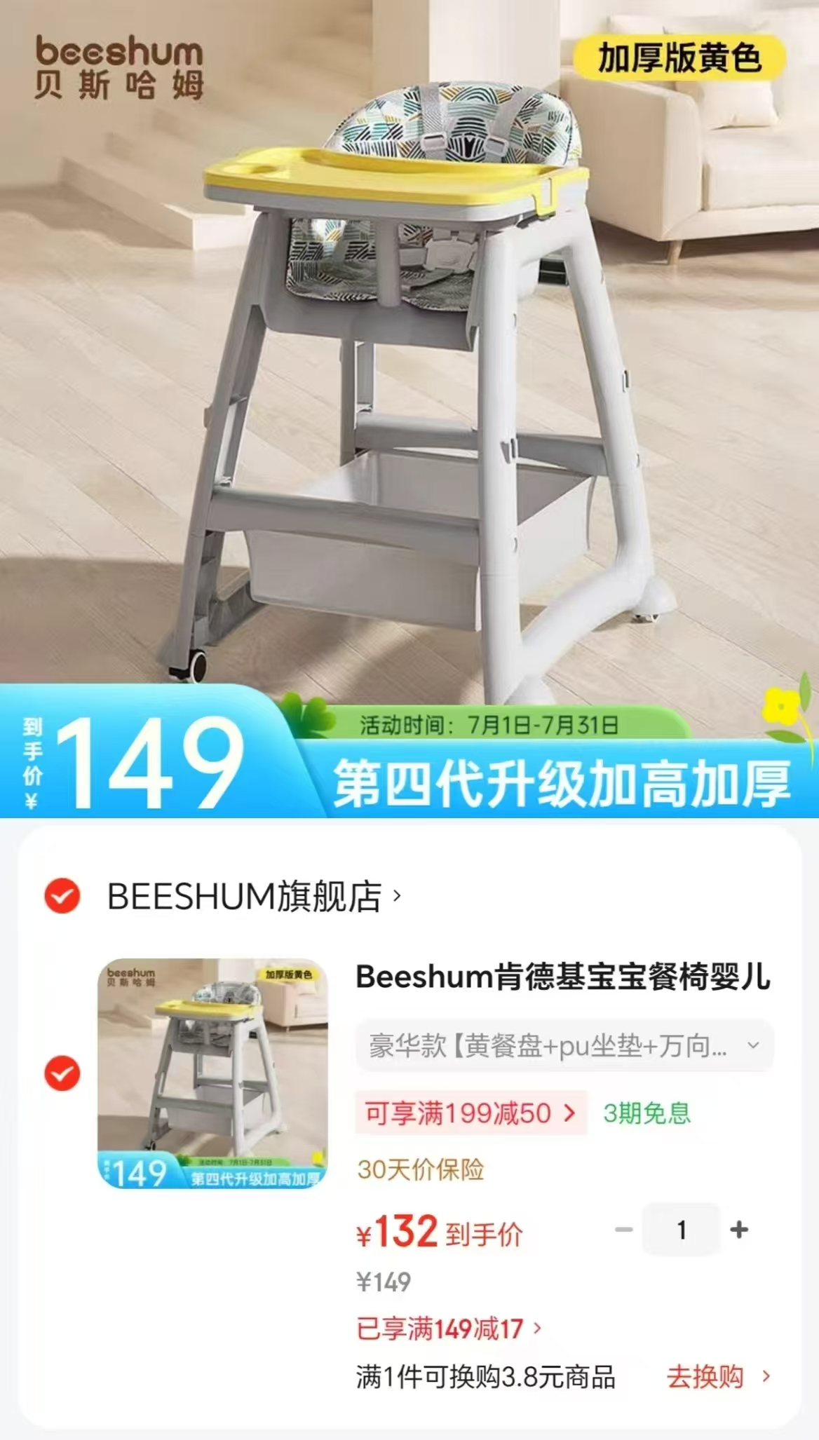 Beeshum肯德基宝宝餐椅黄餐盘+pu坐垫+万向轮 132元 - 86线报 Beeshum肯德基宝宝餐椅黄餐盘+pu坐垫+万向轮 132元 - 86线报